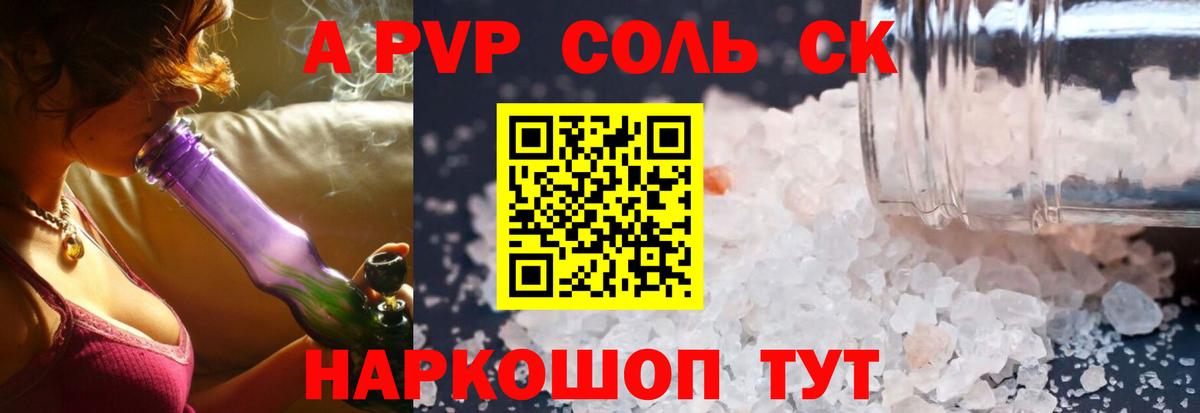Дальнегорск  А ПВП кристаллы  А ПВП  Alfa_PVP СК КРИС  APVP мука  Вход с VPN 