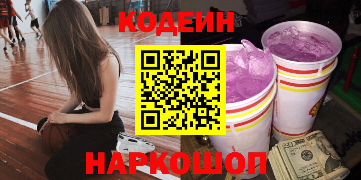 Кодеиновый сироп Lean Purple Drank  Дальнегорск 