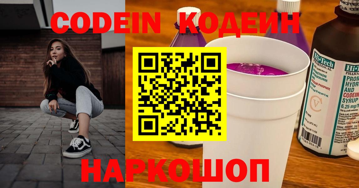 Кодеиновый сироп Lean Purple Drank  Вход с VPN  Дальнегорск  Кодеин Purple Drank 