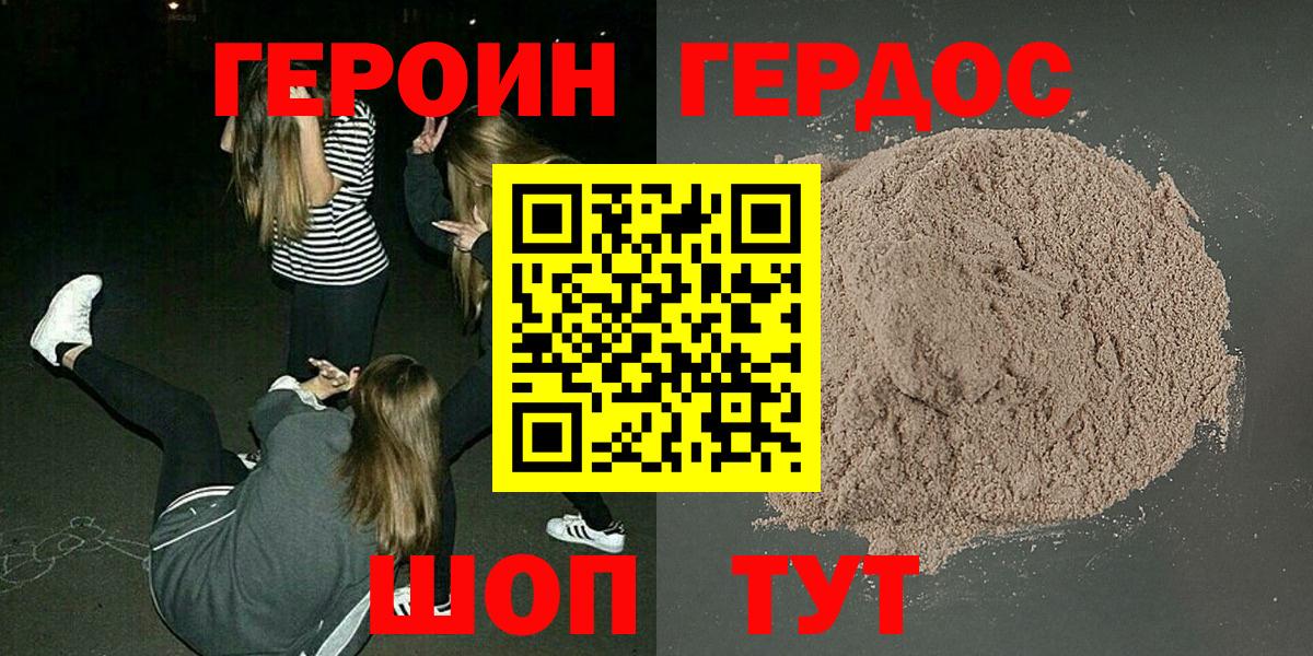 Героин белый  ГЕРОИН  Дальнегорск  Вход с VPN 