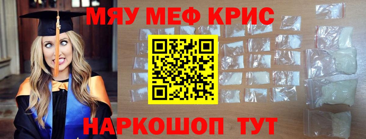 Меф мяу мяу мука Дальнегорск