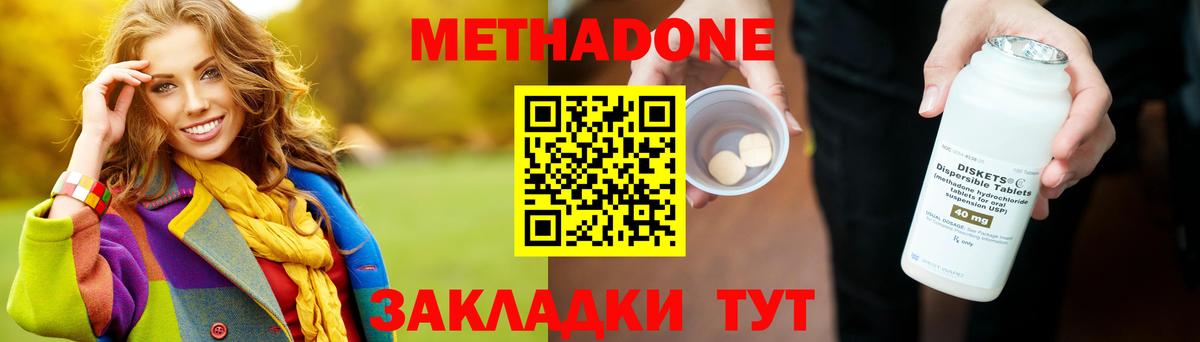 Дальнегорск  МЕТАДОН белоснежный  Вход с VPN 